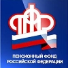 Пенсионные фонды в Муравленко